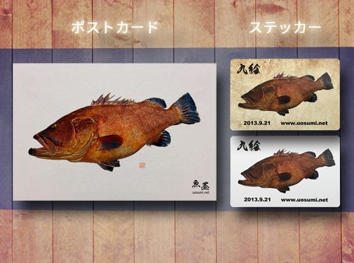 デジタル魚拓サービス魚墨